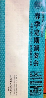 長唄協会　春季定期演奏会