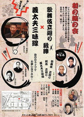 第二回「和の輪の会」