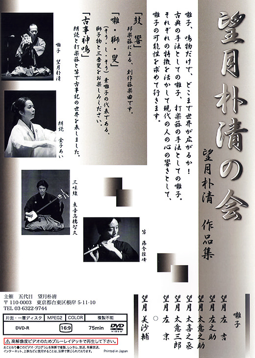 平成25年8月18日(日)公演の「望月朴清の会」