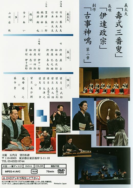 平成26年10月31日(金)公演の「第二回 望月朴清の会」
