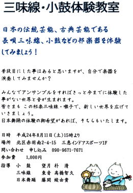 三味線・小鼓体験教室