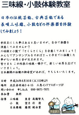 三味線・小鼓体験教室