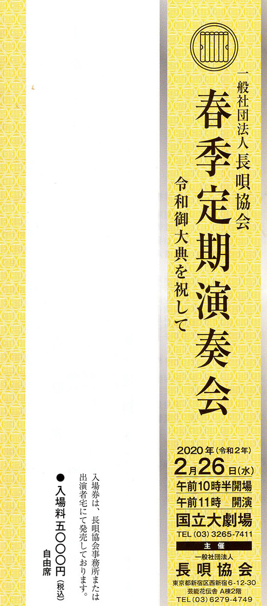 一般社団法人 長唄協会 春季定期演奏会