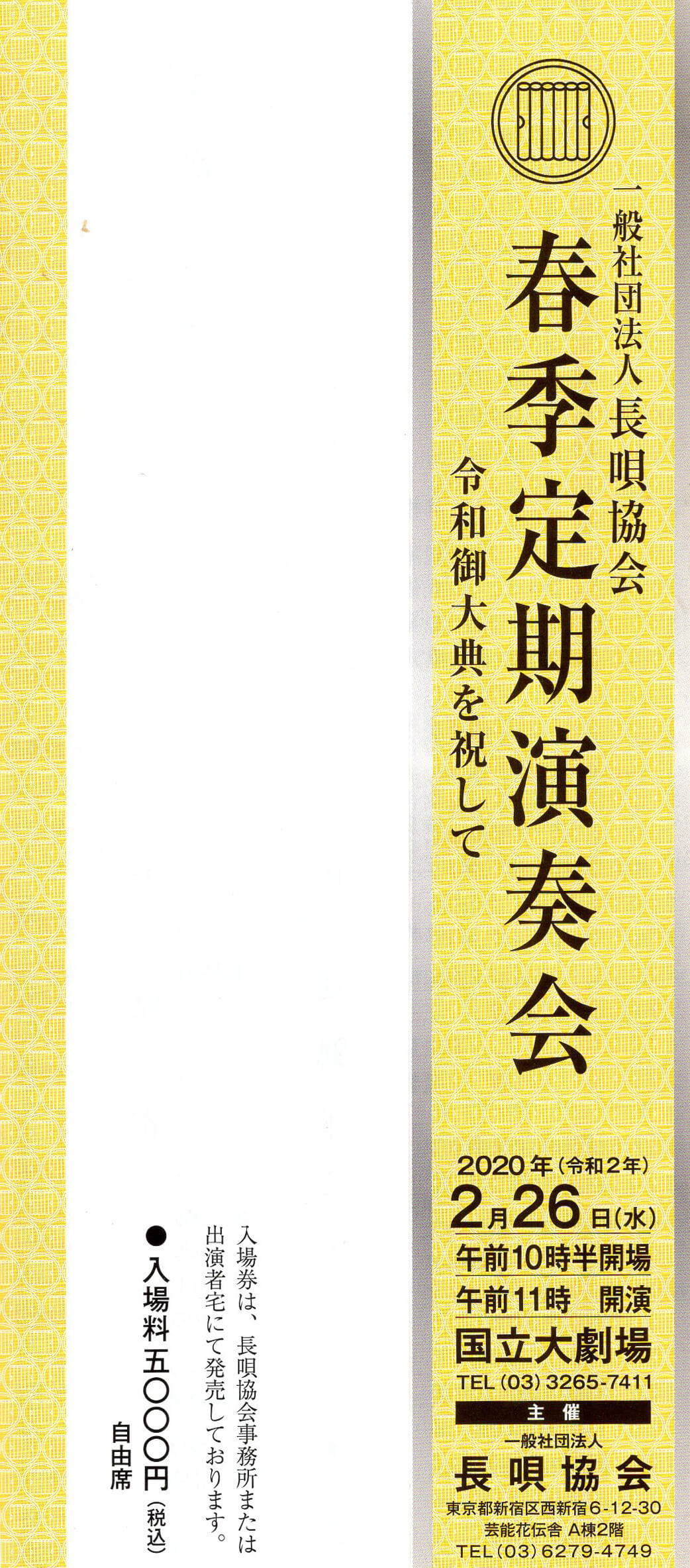一般社団法人 長唄協会 春季定期演奏会