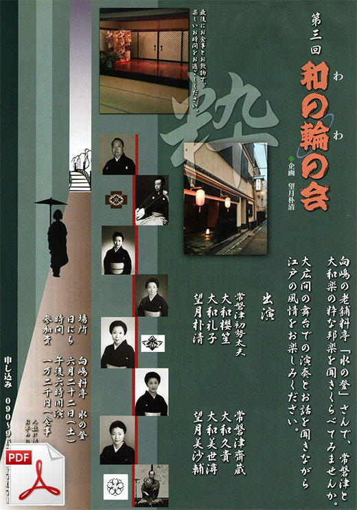 第三回「和の輪の会」