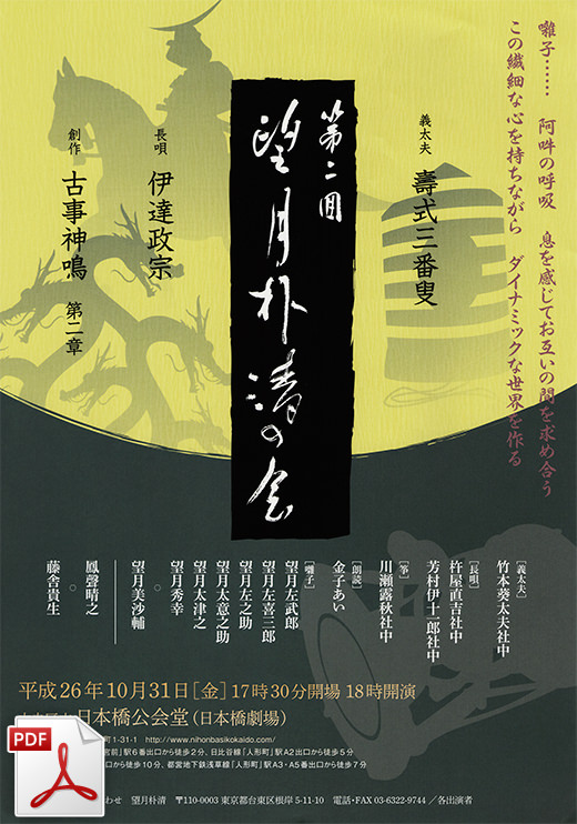 第二回　望月朴清の会