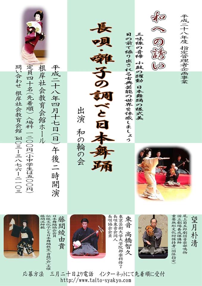 長唄・囃子の調べと日本舞踊