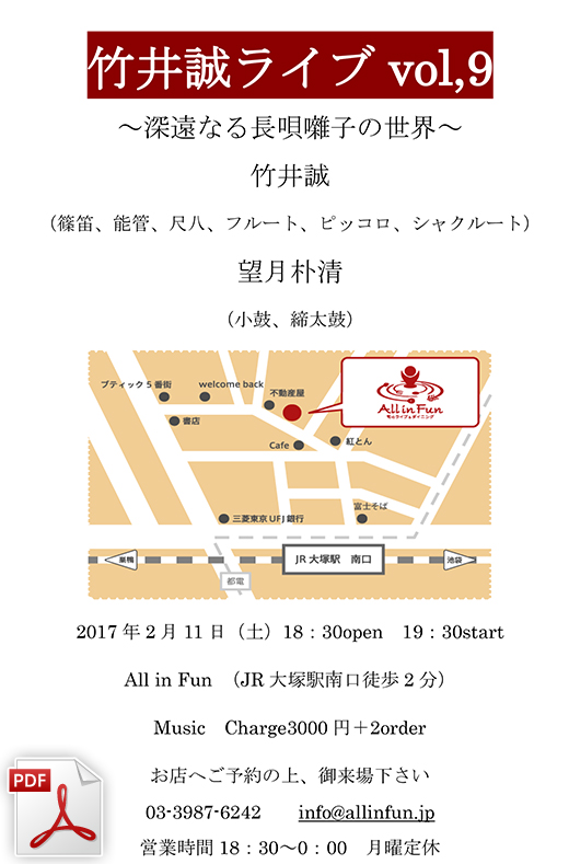 竹井誠ライブVOL9 ～深遠なる長唄囃子の世界～