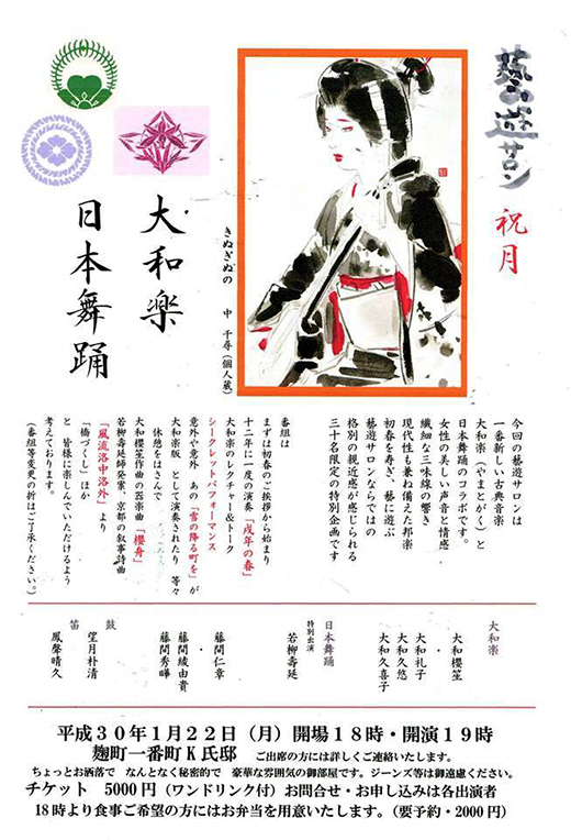 藝遊サロン　祝月