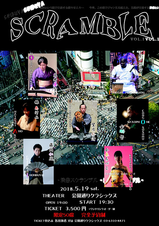 渋谷SCRAMBLE VOL.1